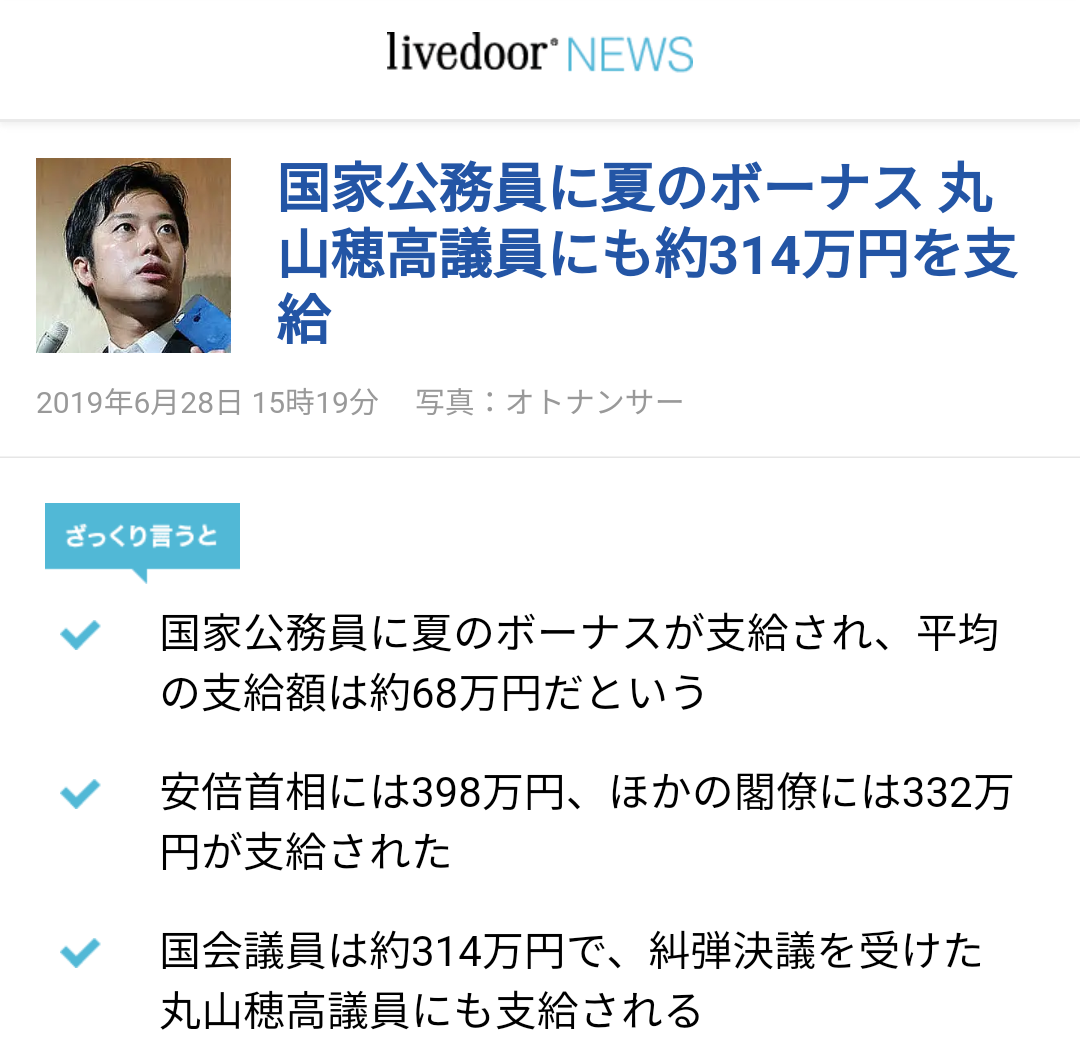 丸山穂高議員、自身を特集の「バイキング」生放送中にツイート…「公共電波使って宣伝ありがとうございます」