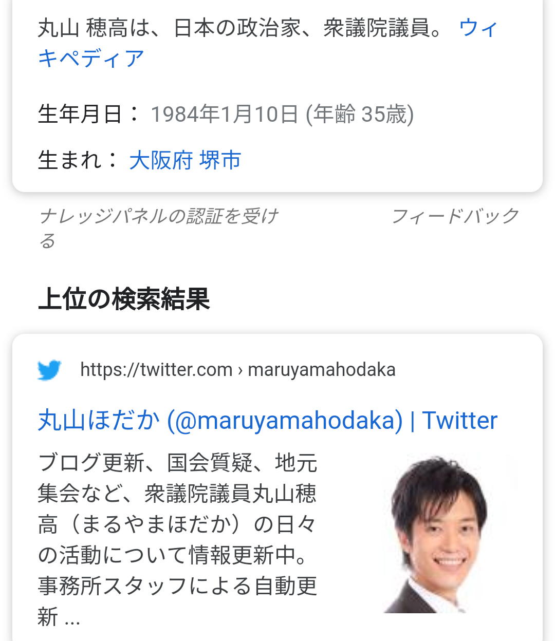 丸山穂高議員、自身を特集の「バイキング」生放送中にツイート…「公共電波使って宣伝ありがとうございます」
