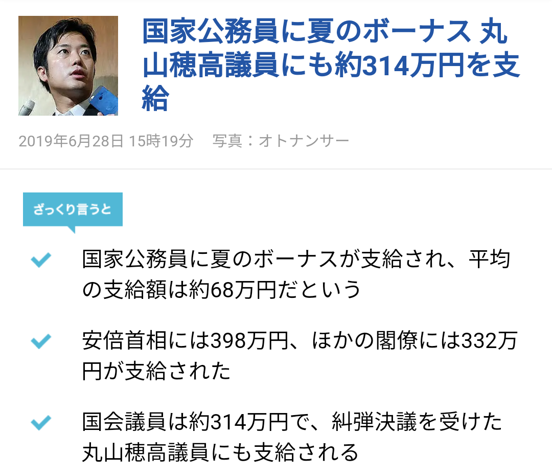 丸山穂高議員、自身を特集の「バイキング」生放送中にツイート…「公共電波使って宣伝ありがとうございます」
