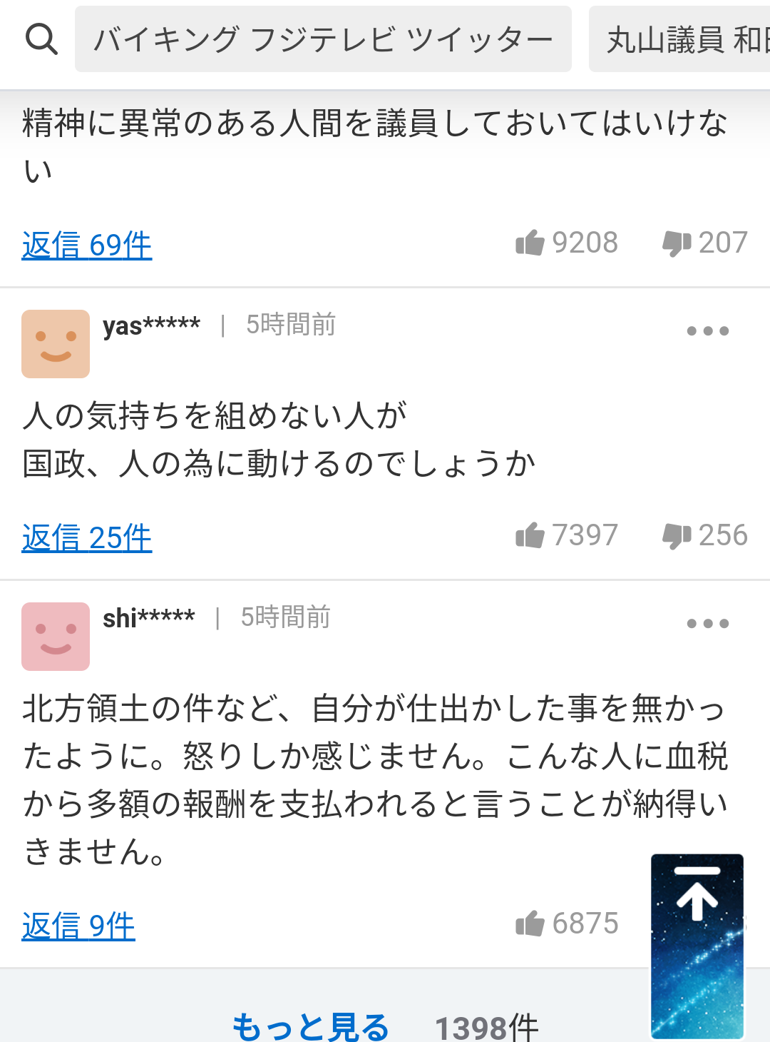 丸山穂高議員、自身を特集の「バイキング」生放送中にツイート…「公共電波使って宣伝ありがとうございます」
