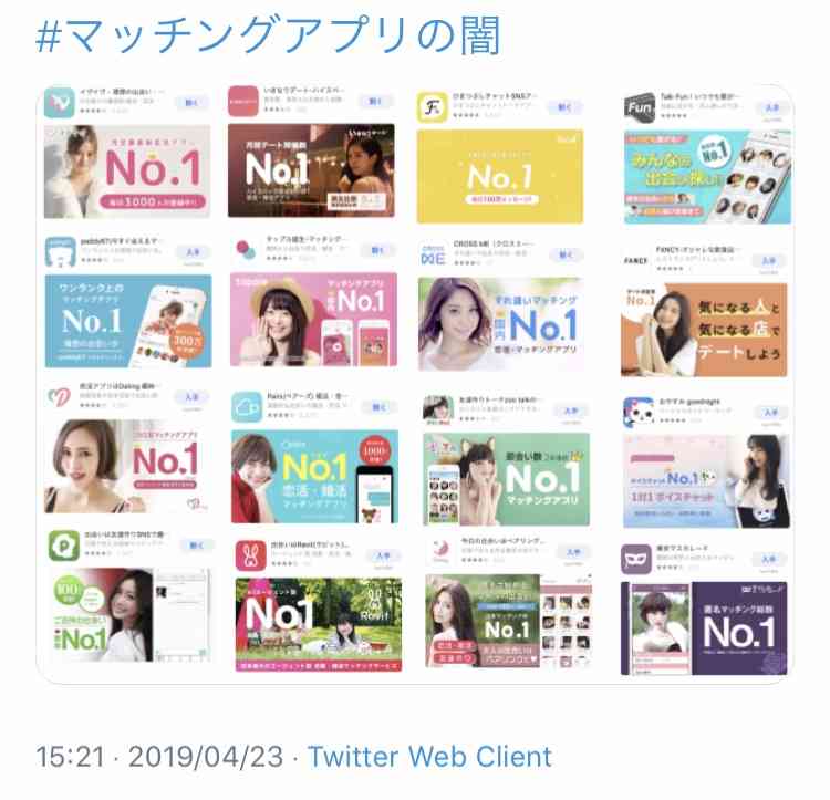 マッチングアプリの怖い話