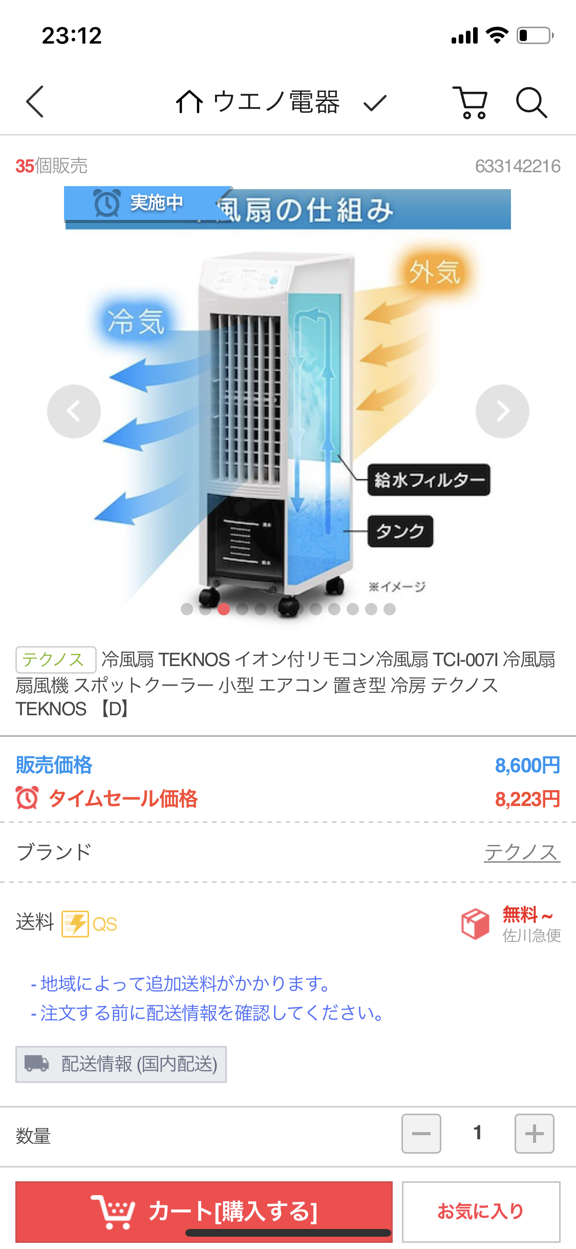 キッチンの暑さ対策!!