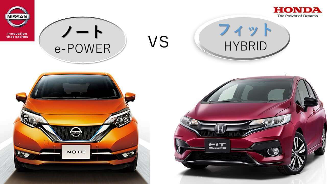 HONDAフィット VS 日産ノート
