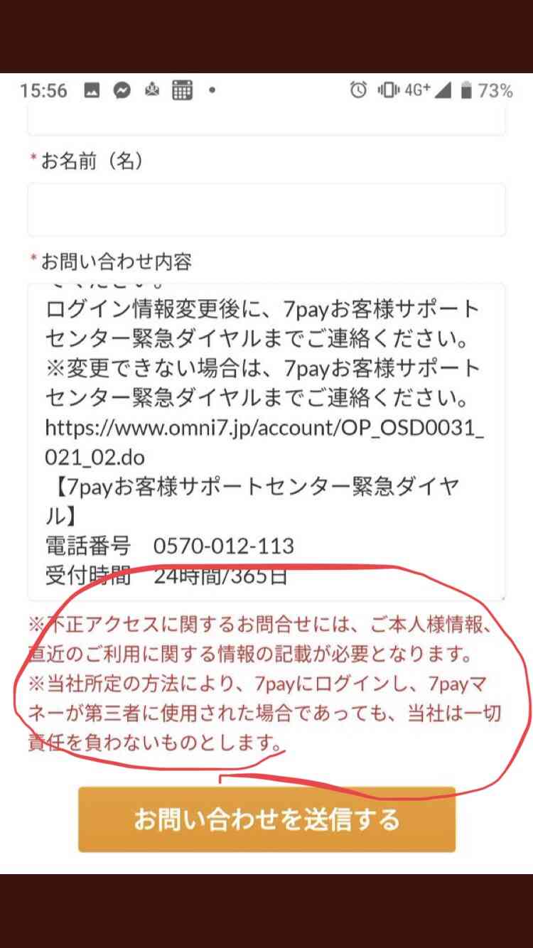 セブン-イレブン・ジャパン、独自決済「7pay」スタート