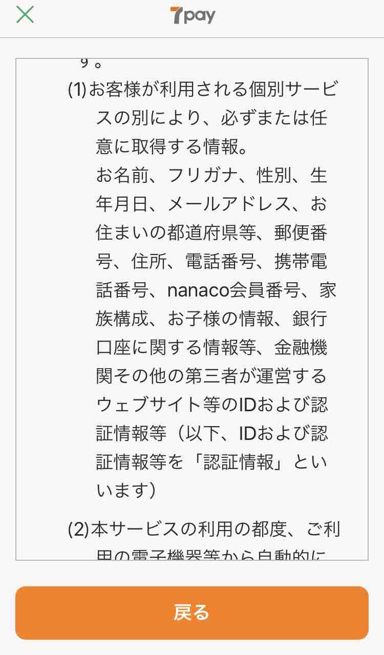 セブン-イレブン・ジャパン、独自決済「7pay」スタート