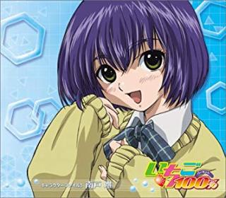 漫画「いちご100%」が好きな人