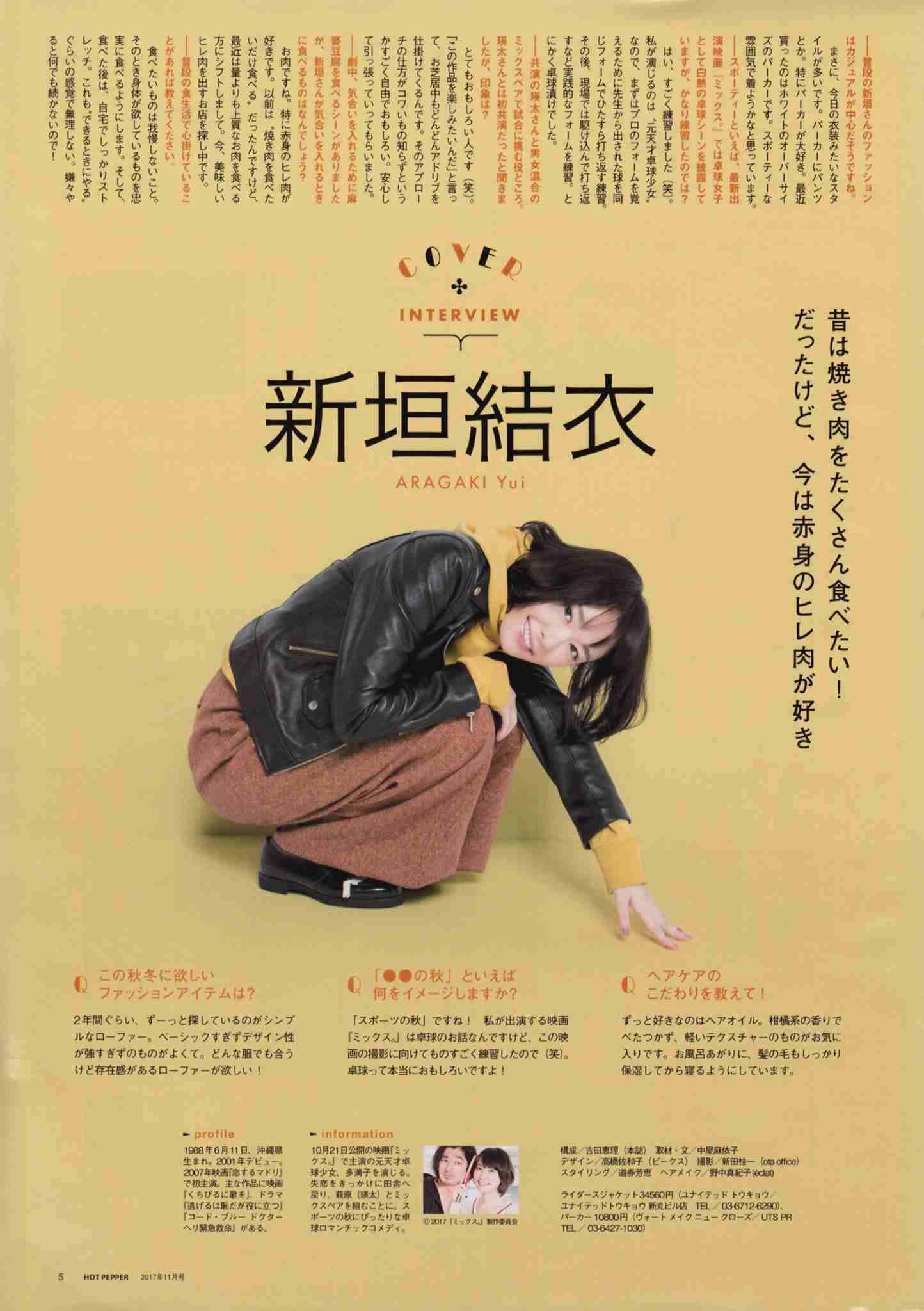 【画像】色んな新垣結衣が見たい