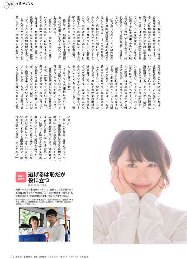 【画像】色んな新垣結衣が見たい