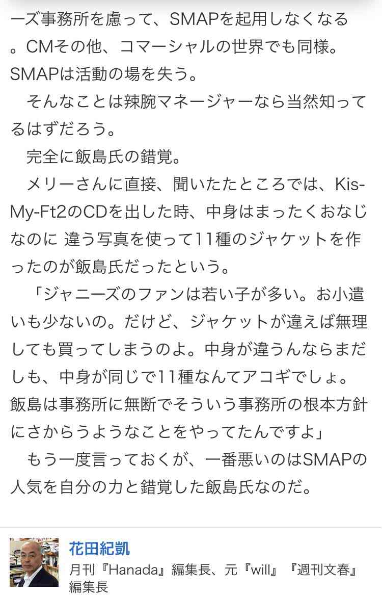 公取委が注意 新しい地図 への 圧力 中心人物は嵐の元マネージャーだった ガールズちゃんねる Girls Channel