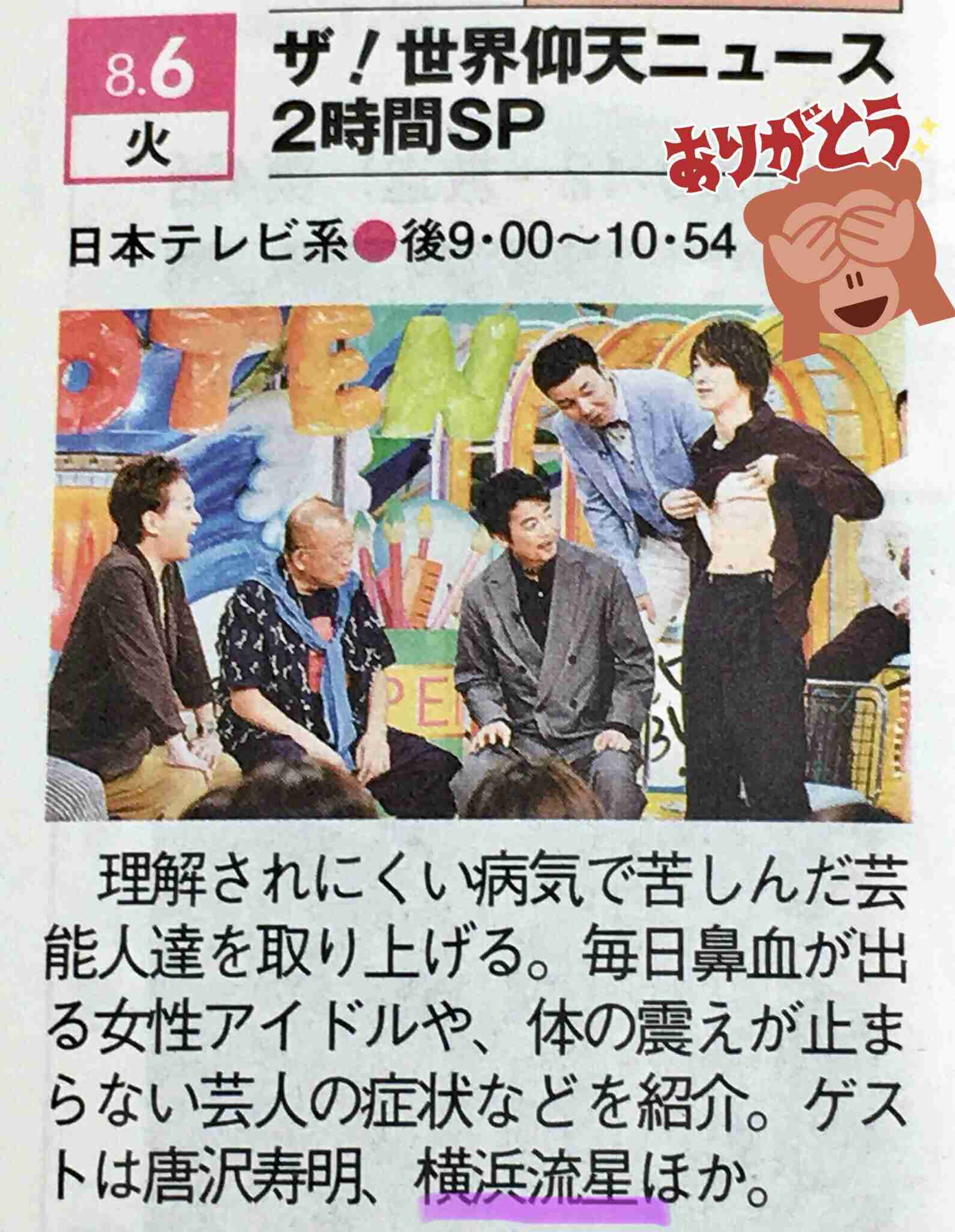 横浜流星くんを語りたい。