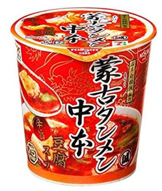 蒙古タンメン中本中毒の方