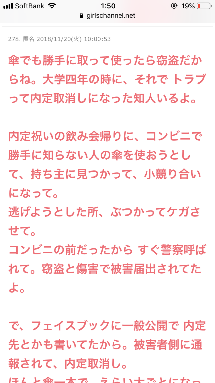 傘を盗まれた💢