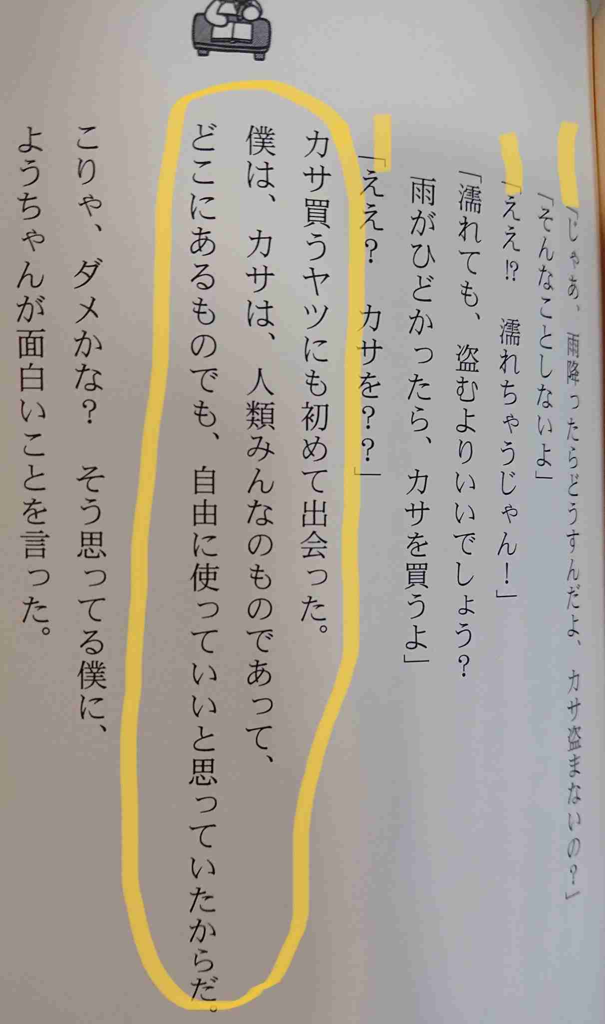 傘を盗まれた💢