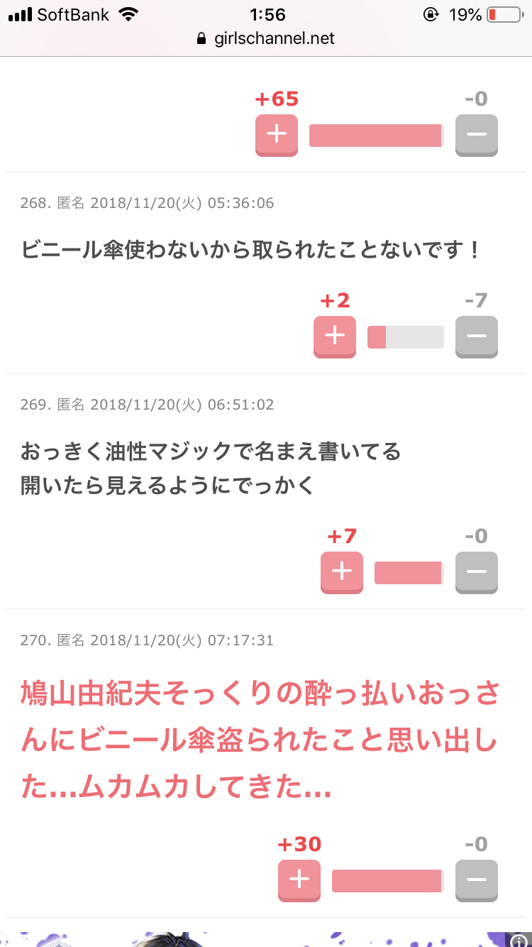 傘を盗まれた💢