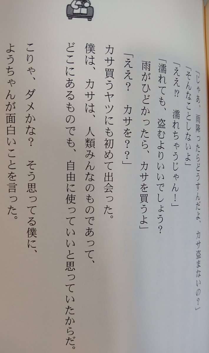 傘を盗まれた💢