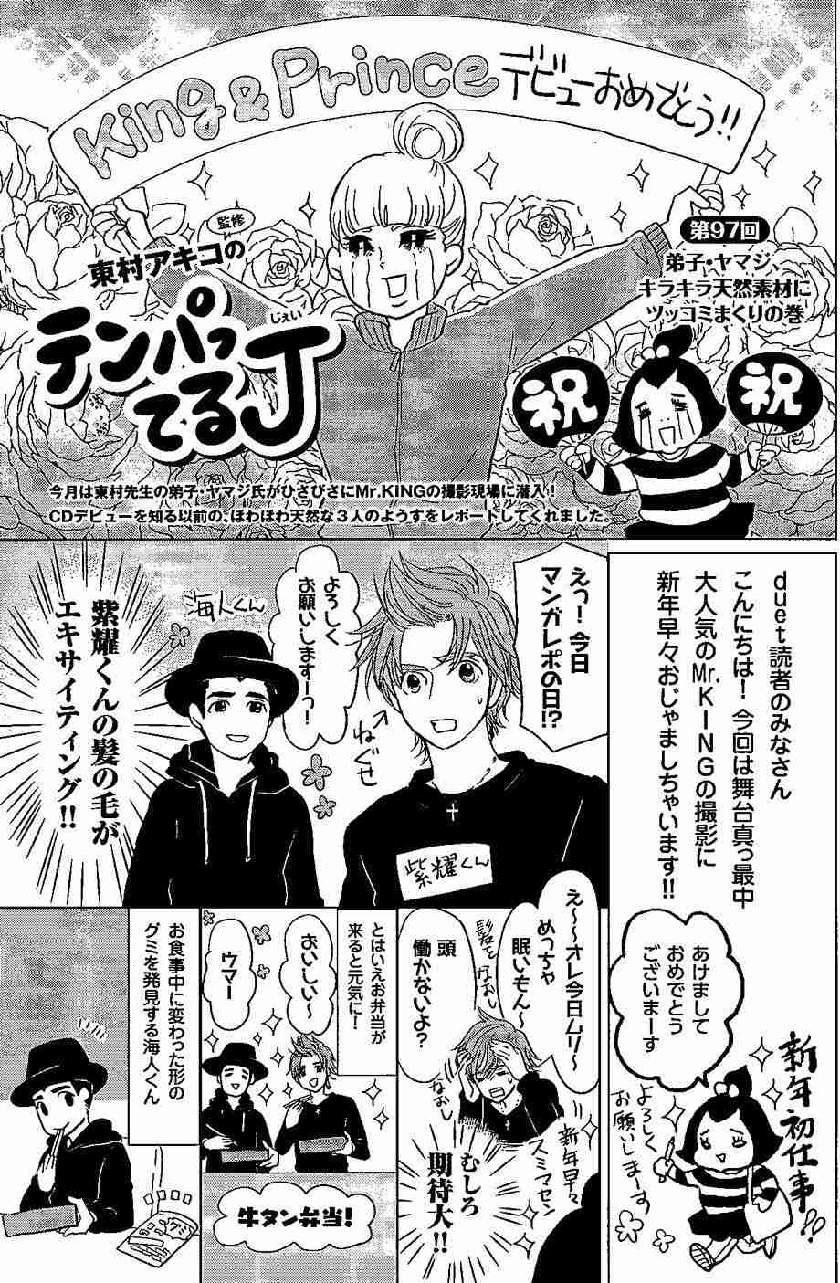 King & Prince、嵐以来14年ぶり「Seventeen」男性グループ単独表紙