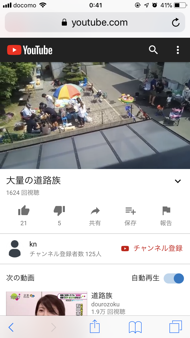 近所の道路でプール、BBQまで！　迷惑すぎる「道路族」の呆れた実態