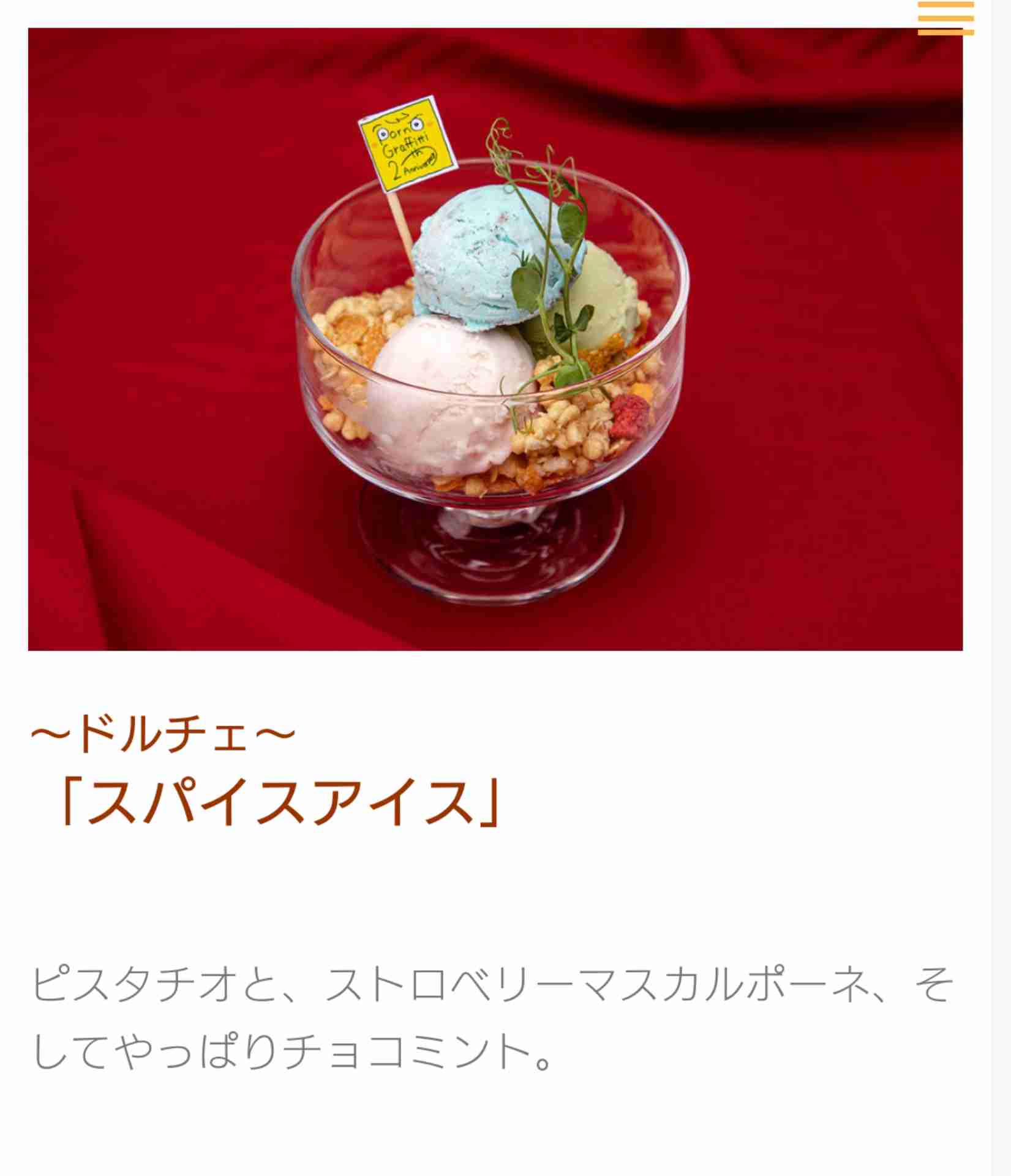 ポルノグラフィティの初コラボカフェ「喫茶ポルノ」が期間限定オープン!メニュー名に注目