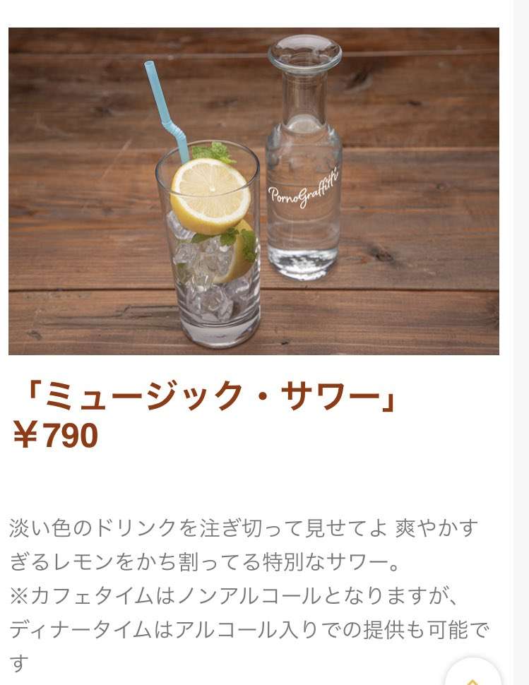 ポルノグラフィティの初コラボカフェ「喫茶ポルノ」が期間限定オープン!メニュー名に注目