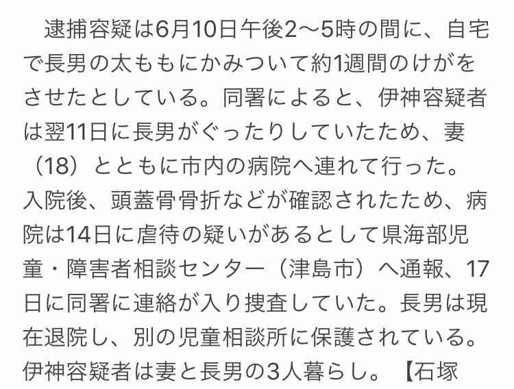 発覚した際、頭蓋骨も骨折状態…生後6か月の長男の太ももに噛みつきケガさせる 21歳父親逮捕