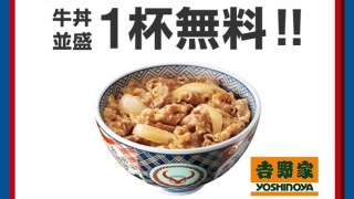 無料の引き換え券