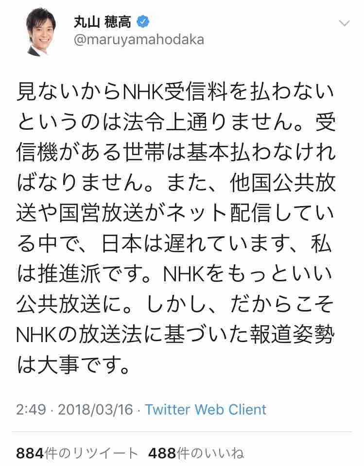 丸山穂高議員が「NHKから国民を守る党」に入党へ