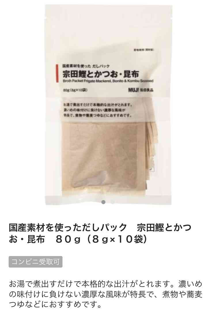 「だしパック」売れ行き好調の理由 手軽に風味・減塩も