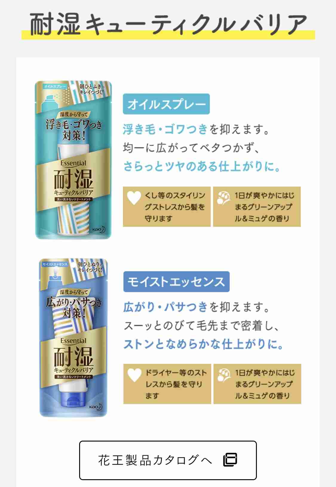 ストレートヘアアイロンの前に使うヘアケア製品