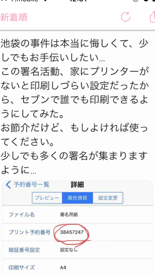 池袋駅近くで70代男性の車が暴走 警察官に停止求められるも急加速