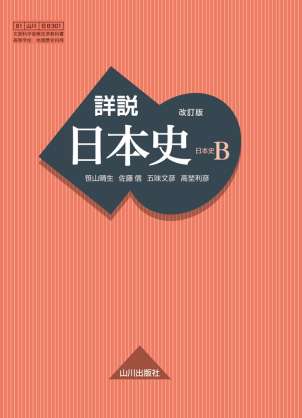 ヒマだから日本史の素朴な疑問を訊ねてみよう