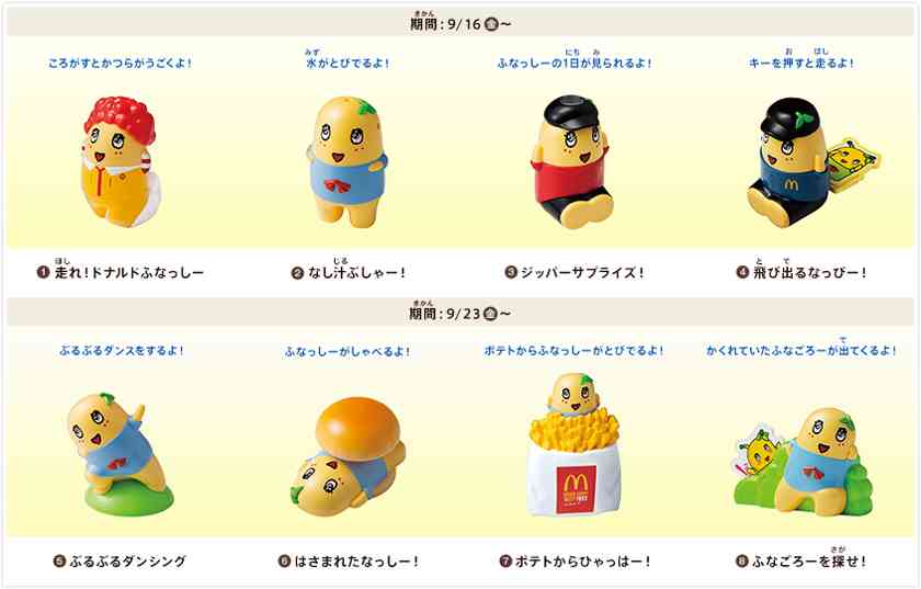 ハッピーセットのおもちゃで良かったもの