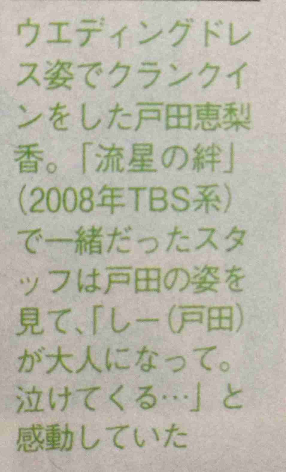 戸田恵梨香好きな人！