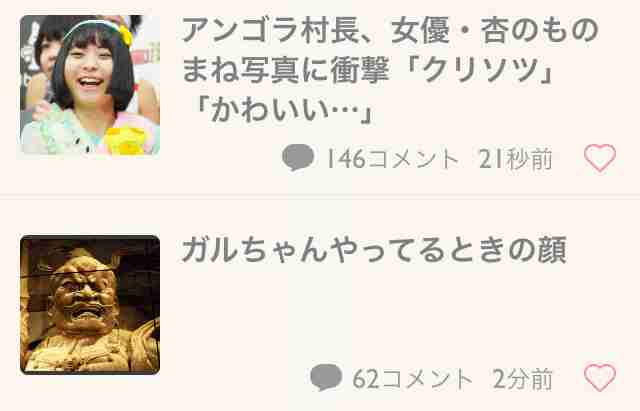 アンゴラ村長、女優・杏のものまね写真に衝撃「クリソツ」「かわいい…」