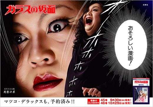 ガラスの仮面を語ろう
