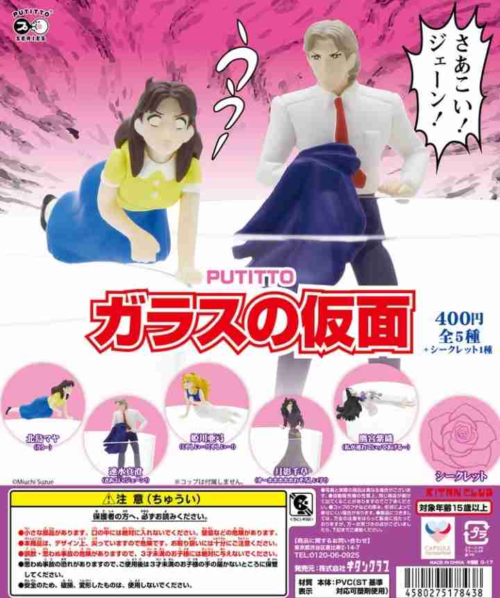 ガラスの仮面を語ろう