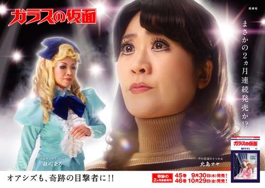 ガラスの仮面を語ろう
