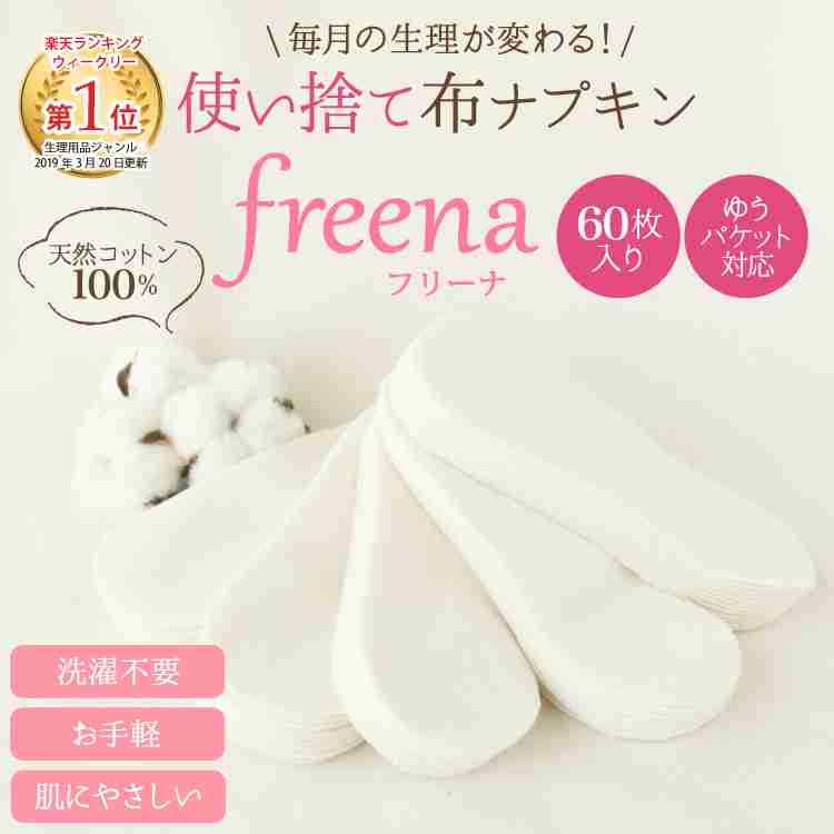 おりものシートについて