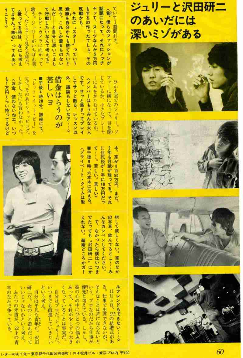 沢田研二【ジュリー】を語ろう 2019