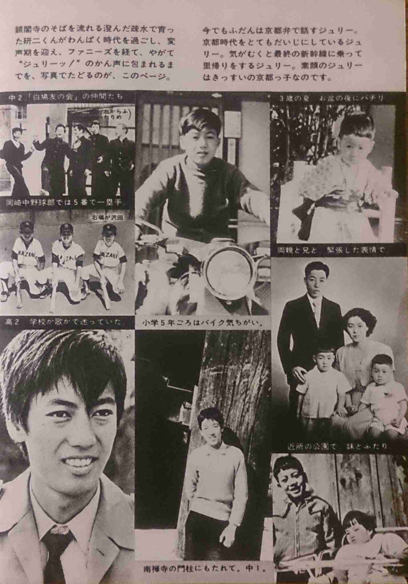 沢田研二【ジュリー】を語ろう 2019
