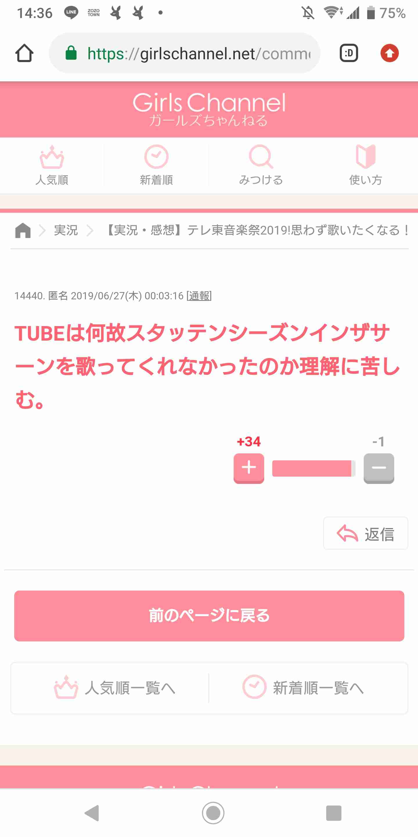 ガルちゃんに貼り付けようとして保存している画像を貼るトピ
