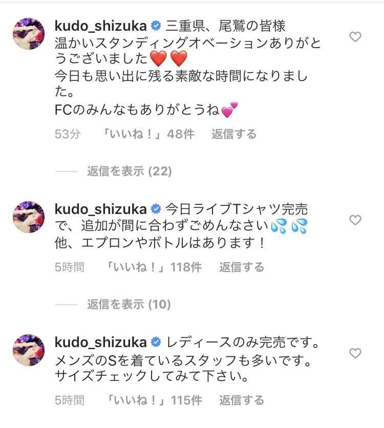 工藤静香、飯島直子と2ショット公開「カッコよくて、綺麗で、優しくて素敵」など反響