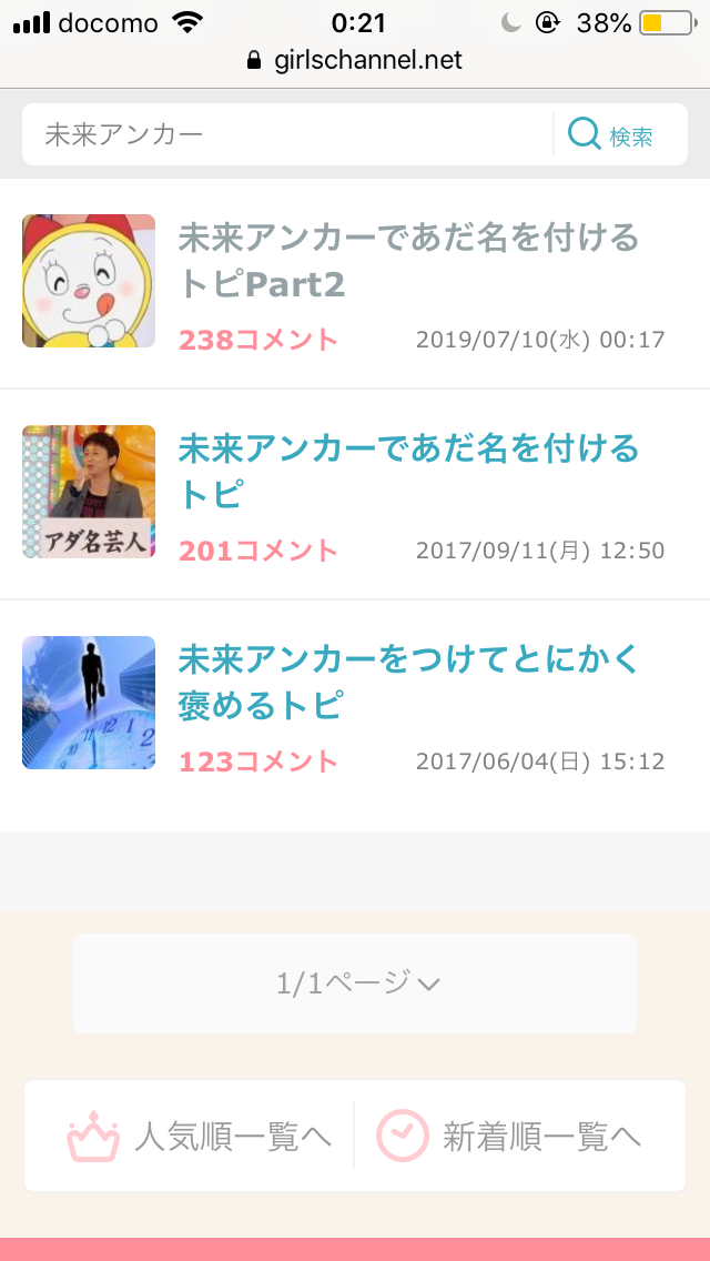 未来アンカーであだ名を付けるトピPart2