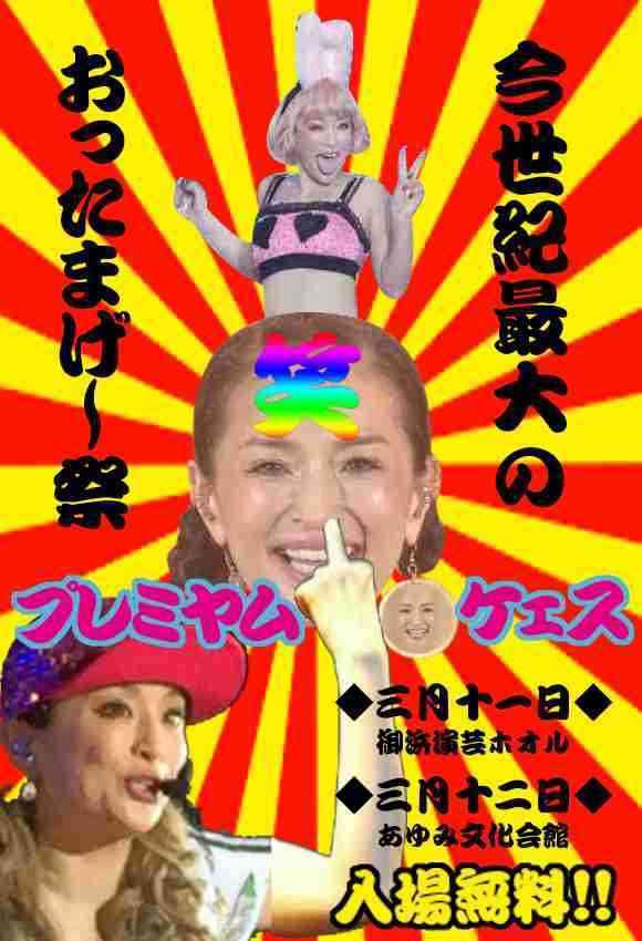 浜崎あゆみ激白　松浦勝人エイベックス会長との秘められた恋、ノンフィクションノベルで赤裸々に