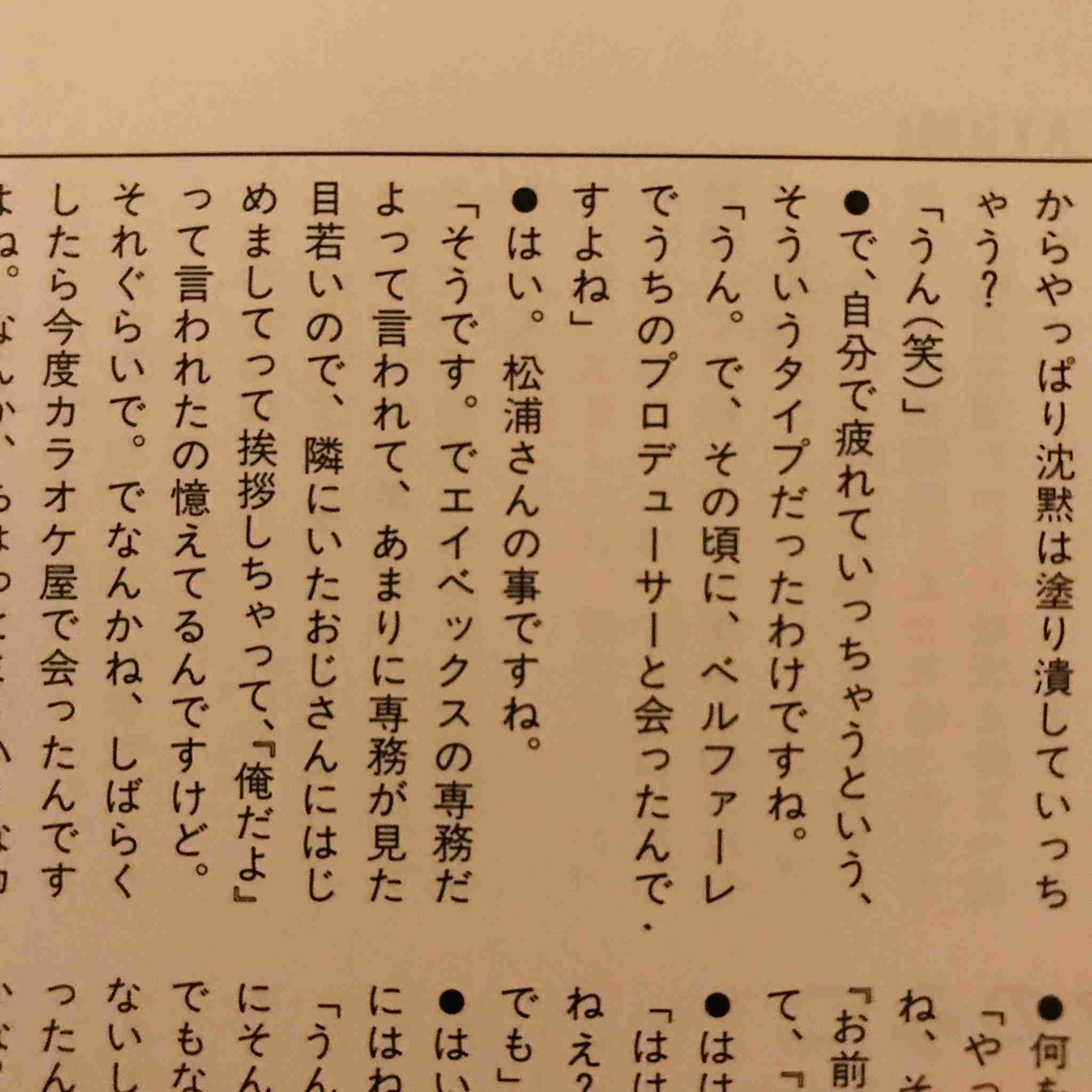 浜崎あゆみ激白　松浦勝人エイベックス会長との秘められた恋、ノンフィクションノベルで赤裸々に