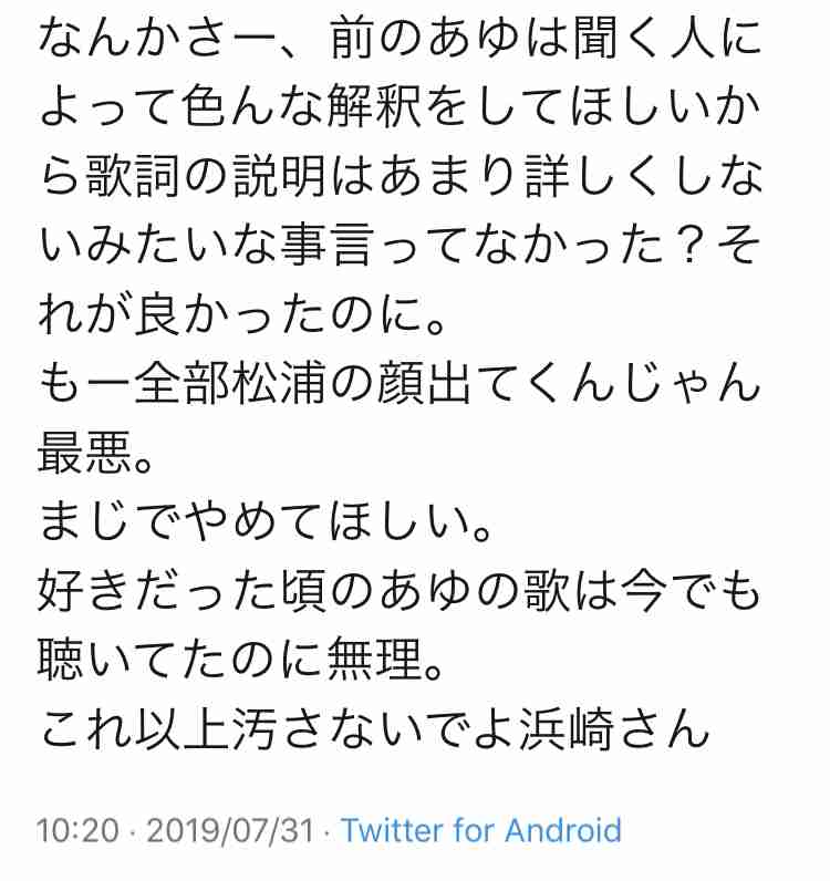 浜崎あゆみ激白　松浦勝人エイベックス会長との秘められた恋、ノンフィクションノベルで赤裸々に