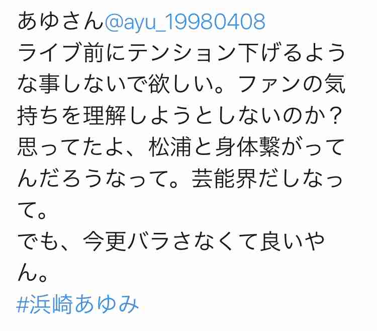 浜崎あゆみ激白　松浦勝人エイベックス会長との秘められた恋、ノンフィクションノベルで赤裸々に