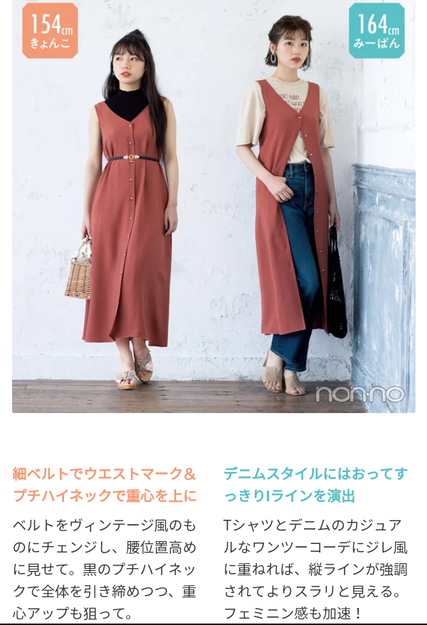 最近可愛いと思った服を挙げるスレ