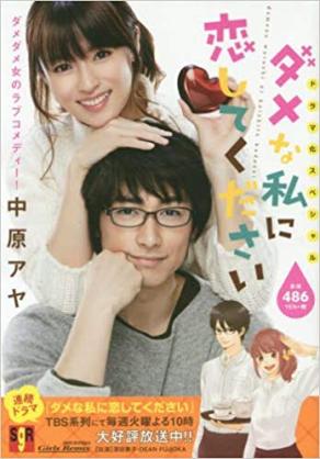 【+−】この漫画・小説の実写映像化は成功?失敗?