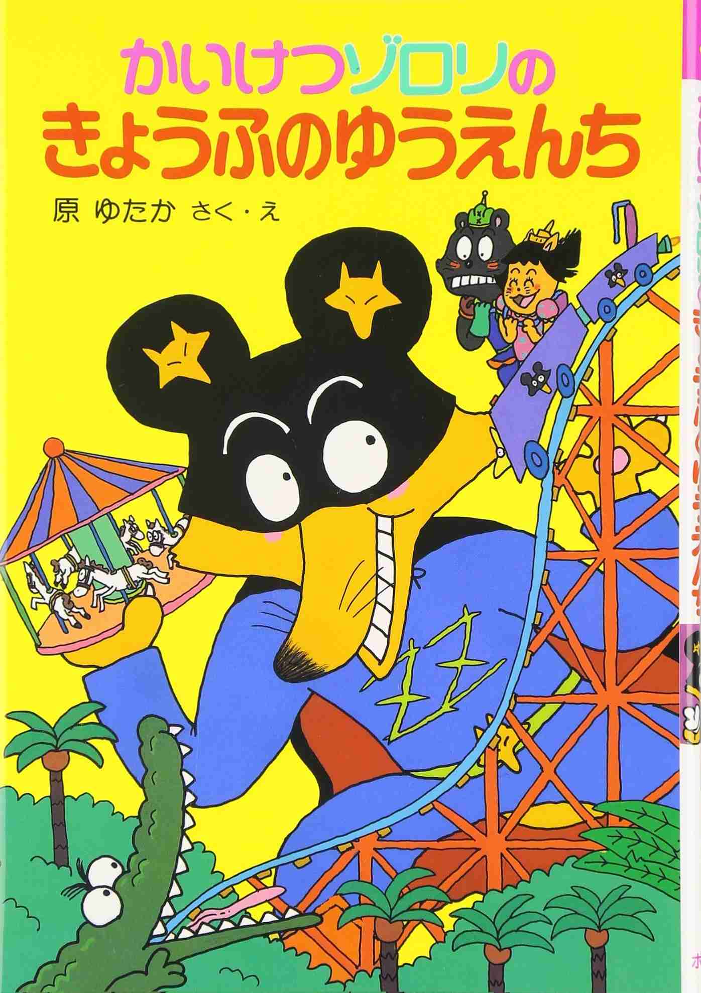 アニメ「かいけつゾロリ」13年ぶり新シリーズが2020年春開始！ドミノ倒しで発表