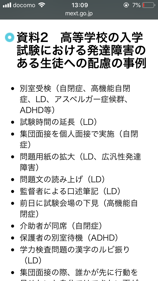 《勉強の工夫》LD(学習障害)の子がいる人